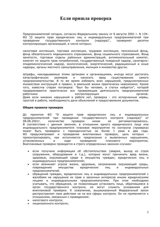 Закон ФЗ 178: основные принципы регулирования и последствия