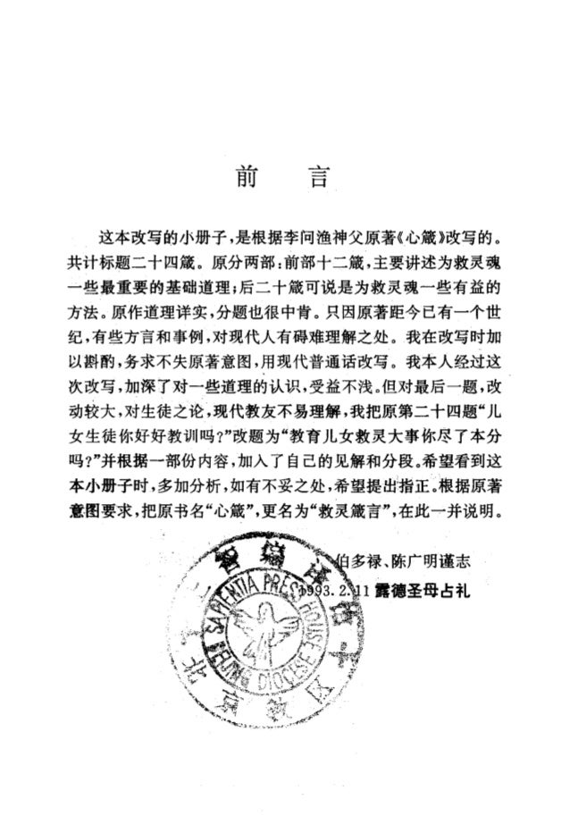 救灵箴言 救灵箴言