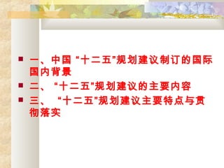 ? һй ʮ塱滮ƶĹ
ڱ
?  ʮ塱滮Ҫ
?  ʮ塱滮Ҫص
ʵ
 