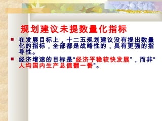 滮δָ
? ڷչĿϣʮ滮û
ָ꣬ȫսԵģиǿָ
ԡ
? ٵĿǡƽȽϿ췢չǡ
˾ֵһ
 