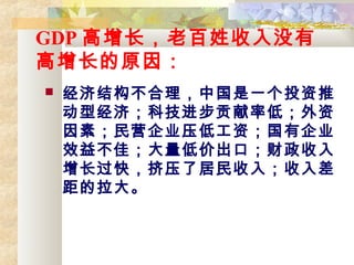 GDP ϰû
ԭ
? ýṹйһͶ
;ãƼʵͣ
أӪ˾ѹ͹ʣй˾
Ч治ѣͼ۳ڣ
죬ѹ˾룻

 