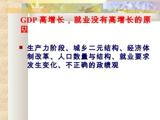 GDP ҵûиԭ

? ׶ΡԪṹ
Ƹĸ˿ṹҵҪ
仯ȷ
 