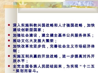 ? ʵʩƽ˹սԺ˲ǿսԣӿ
贴͹ң
? ǿὨ裬ȫϵ
? ƶĻչ٣
? ӿĸ﹥Ჽг
ƣ
? ʵʩӮĿսԣһ߶⿪
ˮƽ
? ȫȫŽΪʵ " ʮ
" 滮ܶ
 