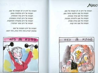 עצות לחיים
