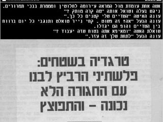 עצות לחיים