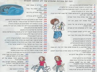 עצות לחיים