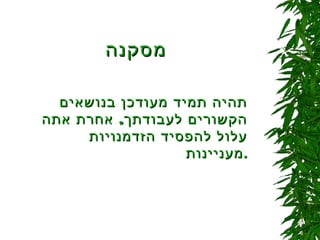 שיעורים באסטרטגיה ארגונית