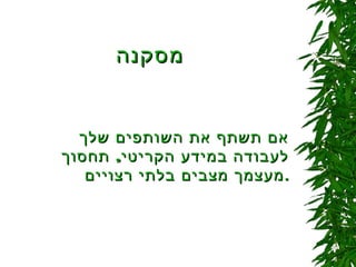 שיעורים באסטרטגיה ארגונית