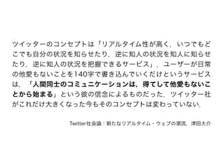 リアルタイムウェブ