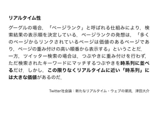 リアルタイムウェブ