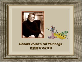 Donald Zolan's Oil PaintingsDonald Zolan's Oil Paintings
唐納德唐納德 的兒童油畫的兒童油畫
 