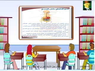 01/28/15‫العماوى‬ ‫فوزى‬ / ‫التستاذ‬ ‫وعمل‬ ‫برمجة‬105
 