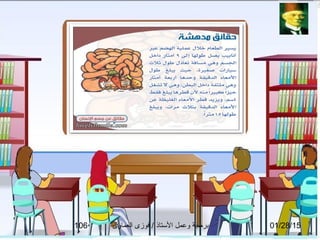 01/28/15‫العماوى‬ ‫فوزى‬ / ‫التستاذ‬ ‫وعمل‬ ‫برمجة‬106
 