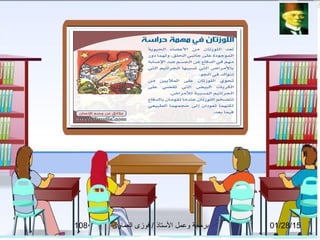 01/28/15‫العماوى‬ ‫فوزى‬ / ‫التستاذ‬ ‫وعمل‬ ‫برمجة‬108
 