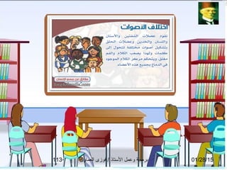 01/28/15‫العماوى‬ ‫فوزى‬ / ‫التستاذ‬ ‫وعمل‬ ‫برمجة‬113
 