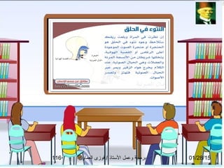 01/28/15‫العماوى‬ ‫فوزى‬ / ‫التستاذ‬ ‫وعمل‬ ‫برمجة‬116
 