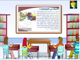 01/28/15‫العماوى‬ ‫فوزى‬ / ‫التستاذ‬ ‫وعمل‬ ‫برمجة‬117
 