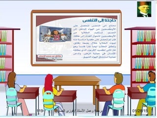 01/28/15‫العماوى‬ ‫فوزى‬ / ‫التستاذ‬ ‫وعمل‬ ‫برمجة‬119
 