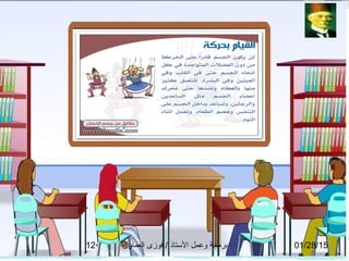 01/28/15‫العماوى‬ ‫فوزى‬ / ‫التستاذ‬ ‫وعمل‬ ‫برمجة‬12
 