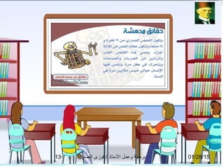 01/28/15‫العماوى‬ ‫فوزى‬ / ‫التستاذ‬ ‫وعمل‬ ‫برمجة‬13
 