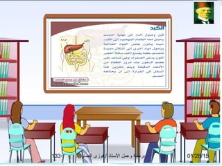 01/28/15‫العماوى‬ ‫فوزى‬ / ‫التستاذ‬ ‫وعمل‬ ‫برمجة‬133
 