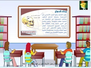 01/28/15‫العماوى‬ ‫فوزى‬ / ‫التستاذ‬ ‫وعمل‬ ‫برمجة‬16
 