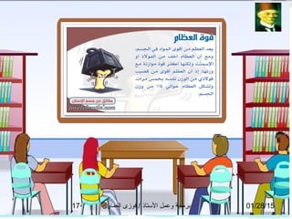 01/28/15‫العماوى‬ ‫فوزى‬ / ‫التستاذ‬ ‫وعمل‬ ‫برمجة‬17
 