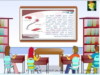 01/28/15‫العماوى‬ ‫فوزى‬ / ‫التستاذ‬ ‫وعمل‬ ‫برمجة‬2
 