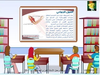 01/28/15‫العماوى‬ ‫فوزى‬ / ‫التستاذ‬ ‫وعمل‬ ‫برمجة‬25
 