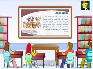 01/28/15‫العماوى‬ ‫فوزى‬ / ‫التستاذ‬ ‫وعمل‬ ‫برمجة‬26
 