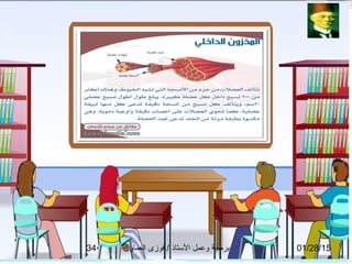 01/28/15‫العماوى‬ ‫فوزى‬ / ‫التستاذ‬ ‫وعمل‬ ‫برمجة‬34
 