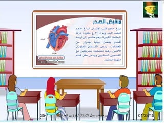 01/28/15‫العماوى‬ ‫فوزى‬ / ‫التستاذ‬ ‫وعمل‬ ‫برمجة‬35
 