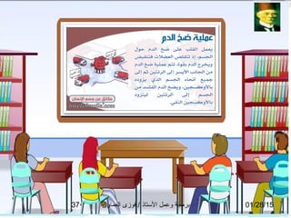 01/28/15‫العماوى‬ ‫فوزى‬ / ‫التستاذ‬ ‫وعمل‬ ‫برمجة‬37
 
