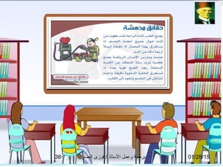 01/28/15‫العماوى‬ ‫فوزى‬ / ‫التستاذ‬ ‫وعمل‬ ‫برمجة‬38
 