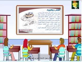 01/28/15‫العماوى‬ ‫فوزى‬ / ‫التستاذ‬ ‫وعمل‬ ‫برمجة‬42
 