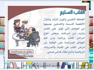 01/28/15‫العماوى‬ ‫فوزى‬ / ‫التستاذ‬ ‫وعمل‬ ‫برمجة‬43
 