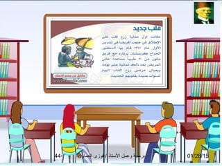 01/28/15‫العماوى‬ ‫فوزى‬ / ‫التستاذ‬ ‫وعمل‬ ‫برمجة‬44
 