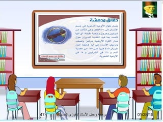 01/28/15‫العماوى‬ ‫فوزى‬ / ‫التستاذ‬ ‫وعمل‬ ‫برمجة‬47
 