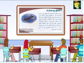 01/28/15‫العماوى‬ ‫فوزى‬ / ‫التستاذ‬ ‫وعمل‬ ‫برمجة‬48
 