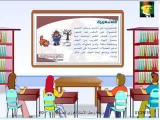 01/28/15‫العماوى‬ ‫فوزى‬ / ‫التستاذ‬ ‫وعمل‬ ‫برمجة‬60
 