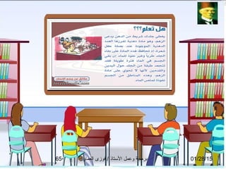 01/28/15‫العماوى‬ ‫فوزى‬ / ‫التستاذ‬ ‫وعمل‬ ‫برمجة‬65
 