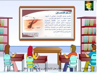 01/28/15‫العماوى‬ ‫فوزى‬ / ‫التستاذ‬ ‫وعمل‬ ‫برمجة‬69
 