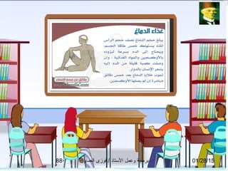 01/28/15‫العماوى‬ ‫فوزى‬ / ‫التستاذ‬ ‫وعمل‬ ‫برمجة‬88
 