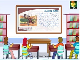 01/28/15‫العماوى‬ ‫فوزى‬ / ‫التستاذ‬ ‫وعمل‬ ‫برمجة‬97
 