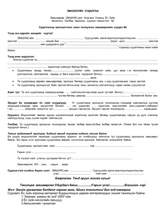 таниулсан зөвшөөрөл эмнэлзүйн судалгаа