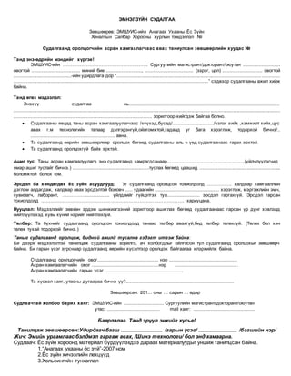 таниулсан зөвшөөрөл эмнэлзүйн судалгаа | PDF