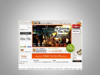 공동구매의 진화