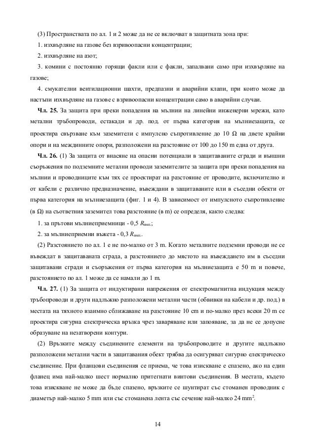 Наредба