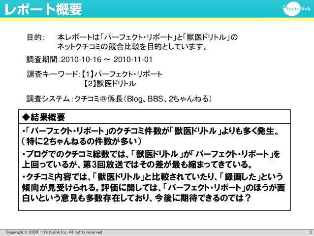 10年秋ドラマ パーフェクト リポート と 獣医ドリトル ブログレポート 10年秋ドラマ パーフェクト リポート と 獣医ドリトル ブログレポート