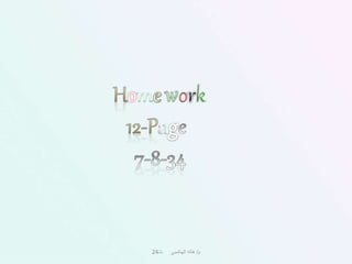 ت33/ 13م/ هاله الهاشمي     ث24 